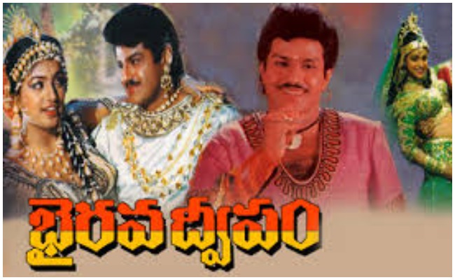 Bhairava dweepam : భైరవ ద్వీపం విడుదలయ్యాక అభిమానులు అలా చేశారట… 28ఏళ్ళు పూర్తి చేసుకున్న దర్శకులు సింగీతం అద్భుత సృష్టి…!