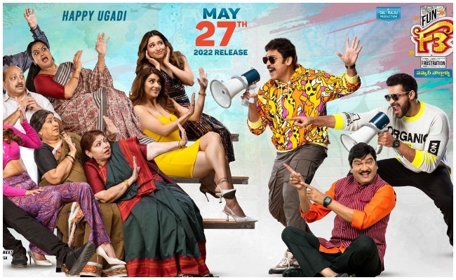 F3 poster release : ఫ్రస్ట్రేషన్ వదిలేసి  ఫన్ తో పండుగకు వచ్చేసిన ఎఫ్ 3… పోస్టర్ అదిరింది..!