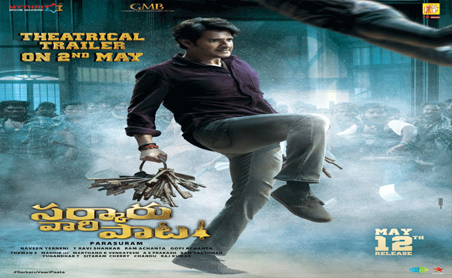 Sarkaru Vaari Paata : ఇన్సైడ్ టాక్ : “సర్కారు వారి పాట” ట్రైలర్ పై బిగ్ హైలైట్ ఇదే !