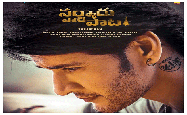 Sarkaru Vaari Paata : పాన్ ఇండియా సినిమాలను దాటి ఆల్ టైం రికార్డులు సెట్ చేస్తున్న మహేష్.!