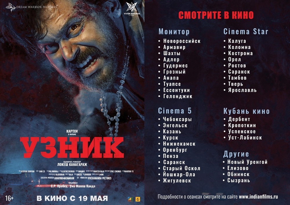 రష్యాలో ‘ఉస్నిక్’  పేరుతో కార్తీ `ఖైదీ` చిత్రం ఇప్పుడు  విడుదలవుతోంది!!