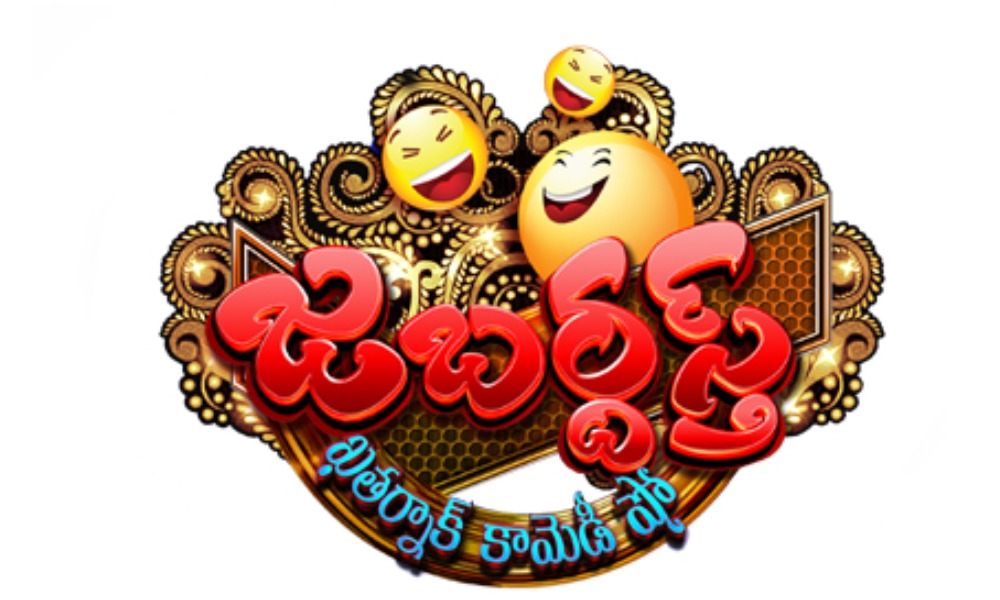 పూర్వవైభవం కోల్పోతున్న జబర్దస్త్ షో.. ఇకపై టీఆర్పీ రేటింగ్ కష్టమే..?