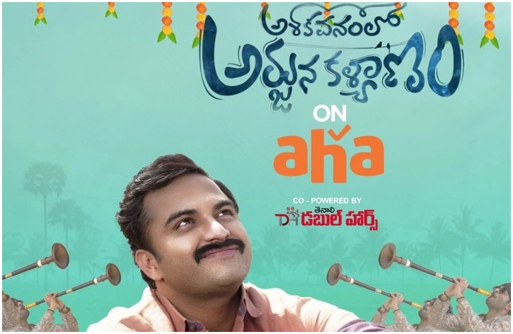 అశోకవనంలో అర్జున కళ్యాణం ఓటీటీ విడుదల తేదీని ప్రకటించిన ఆహా!