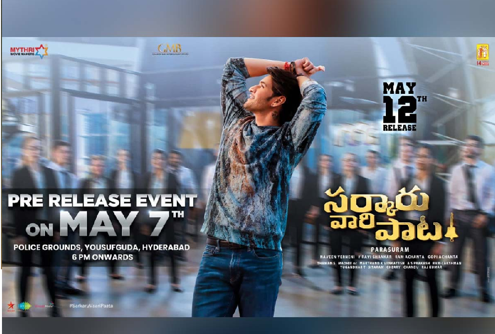 ఏంటి మహేష్ కోసం పవన్, ఎన్టీఆర్ లు వస్తున్నారా?