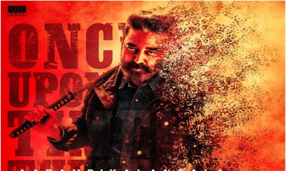 ‘విక్రమ్‌’ మూవీ రివ్యూ : సరికొత్త ప్రయోగం!