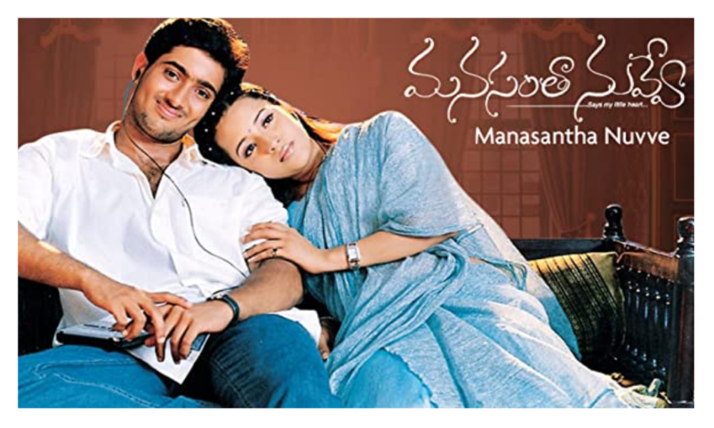 మనసంతా నువ్వే సినిమాను రిజెక్ట్ చేసిన అప్పటి స్టార్ హీరోయిన్ ఎవరో తెలుసా?