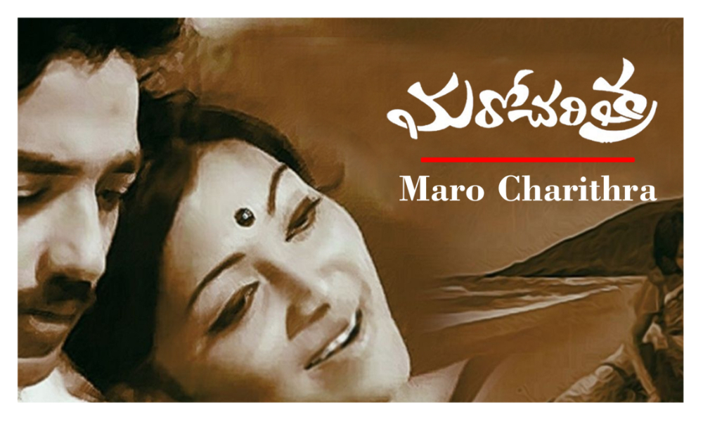 మరో చరిత్ర మూవీ చూసి 20 ప్రేమ జంటలు సూసైడ్.. ఏం జరిగిందంటే?