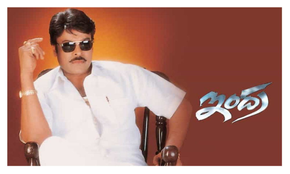 మెగాస్టార్ ఇంద్ర సినిమాలో ఇంత పెద్ద తప్పా.. ఏంటో తెలిస్తే షాకవ్వాల్సిందే?