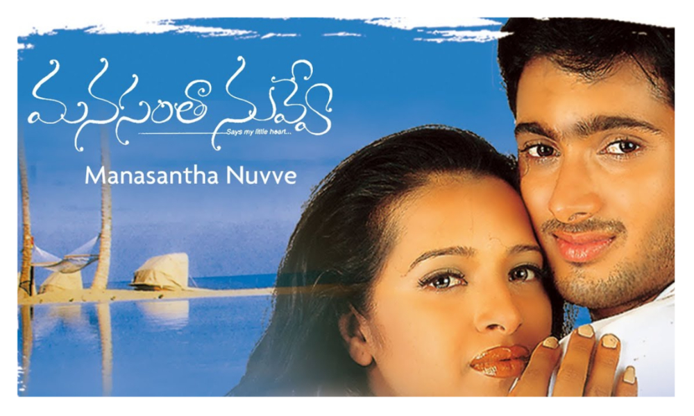 మనసంతా నువ్వే స్క్రిప్ట్ ను మహేష్ కు చేరకుండా అడ్డుకున్న వ్యక్తి ఎవరో తెలుసా?