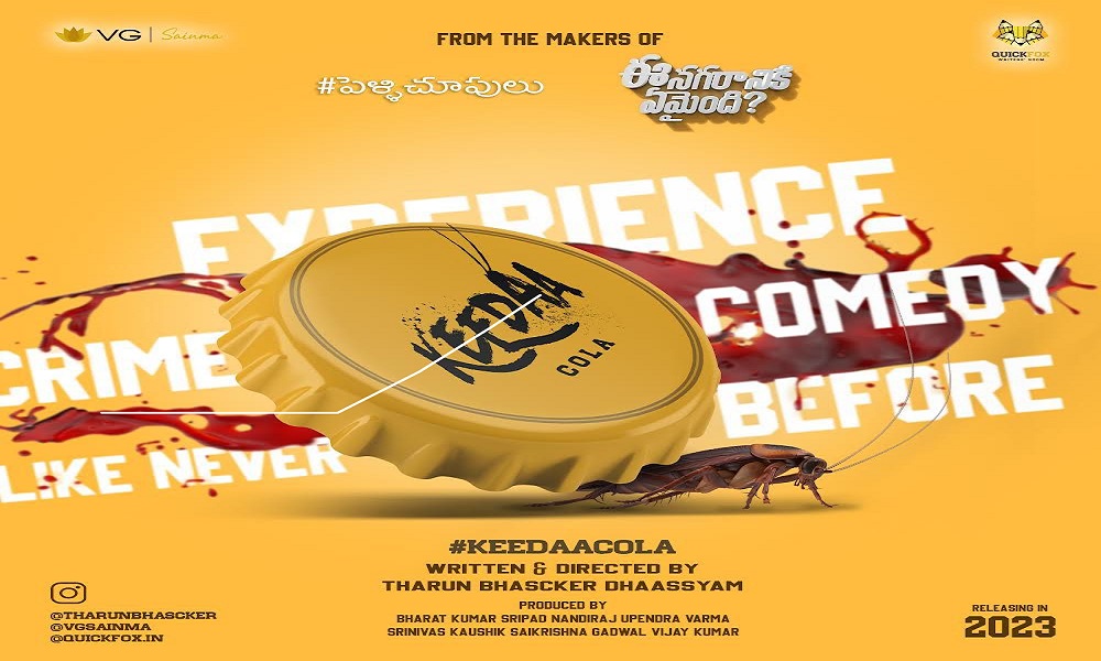 తరుణ్ భాస్కర్ దాస్యం, విజి సైన్మా ప్రొడక్షన్ నంబర్ 1 టైటిల్ ‘కీడా కోలా’