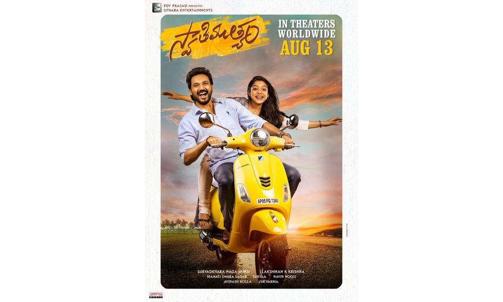 హీరోగా “గణేష్ బెల్లంకొండ” చిత్రం ”స్వాతిముత్యం” ఆగస్ట్ 13 న విడుదల