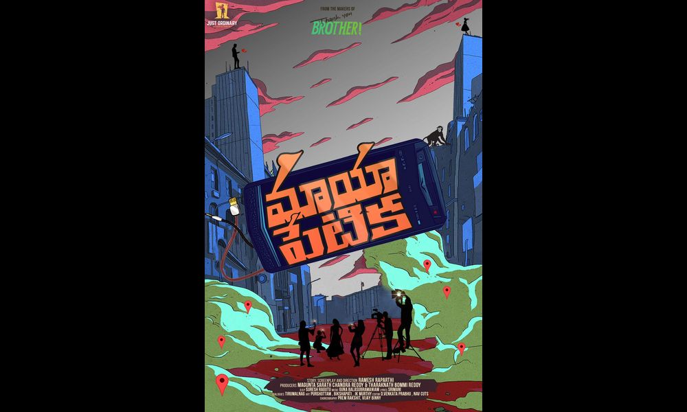  ‘మాయా పేటిక’.. టైటిల్ లుక్ విడుదల చేసిన రానా దగ్గుబాటి