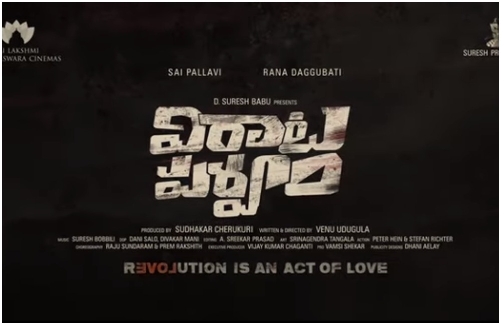 విరాట పర్వం గ్రాండ్ ఈవెంట్ ఫిక్స్ చేసిన సినీ బృందం..