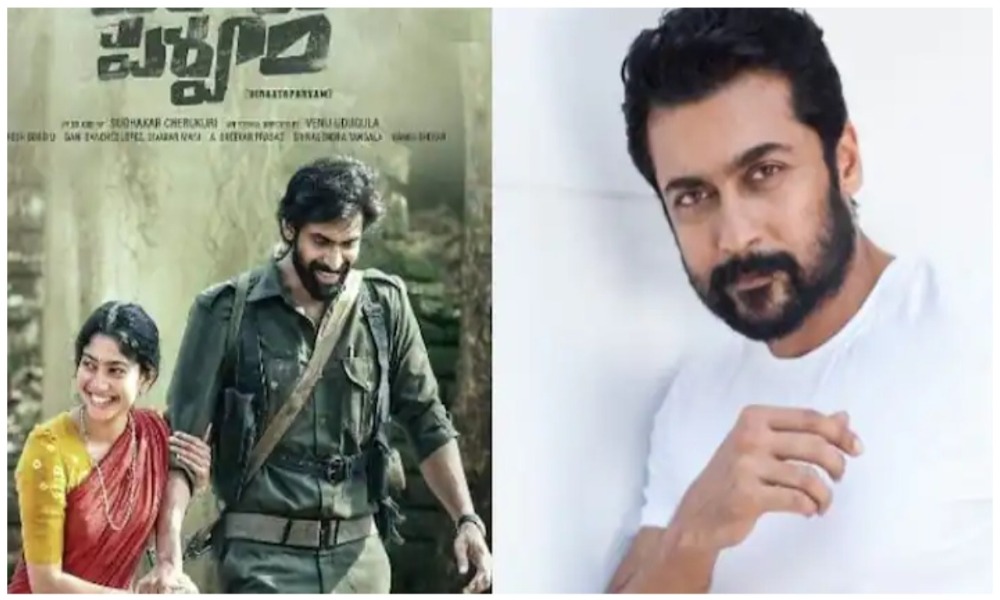 విరాటపర్వం ట్రైలర్ పై స్పందించిన రోలెక్స్ స్టార్ సూర్య.. ట్వీట్ వైరల్!