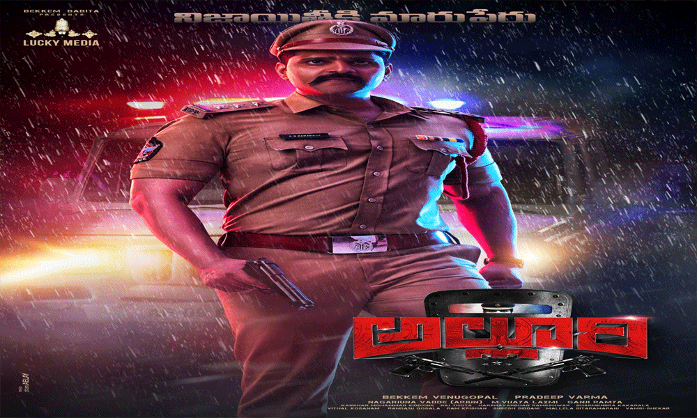 శ్రీవిష్ణు ‘అల్లూరి’ ఫస్ట్ లుక్ వచ్చేసింది!