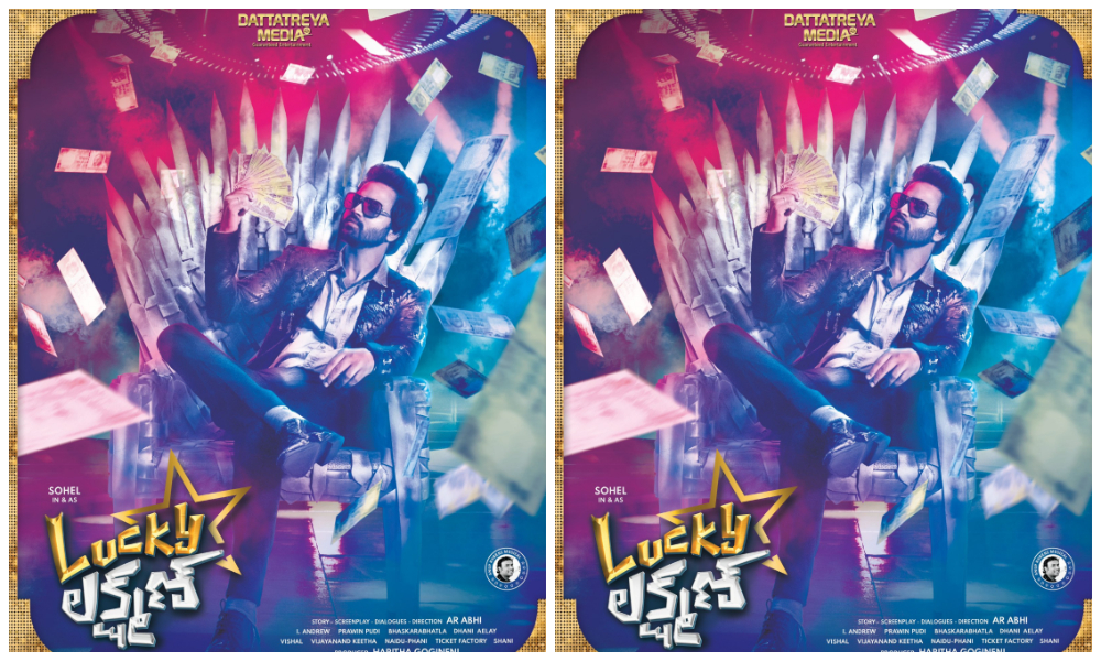 బిగ్ బాస్ సోహెల్ లక్కీ లక్ష్మణ్ నుంచి విడుదలైన ఫస్ట్ లుక్ పోస్టర్..!