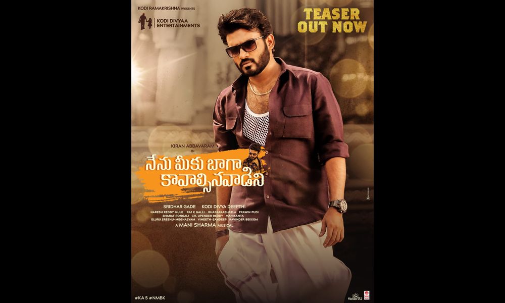 కిర‌ణ్ అబ్బ‌వ‌రం  ‘నేను మీకు బాగా కావాల్సిన‌వాడిని’ టీజర్ కు అనూహ్య స్పందన!