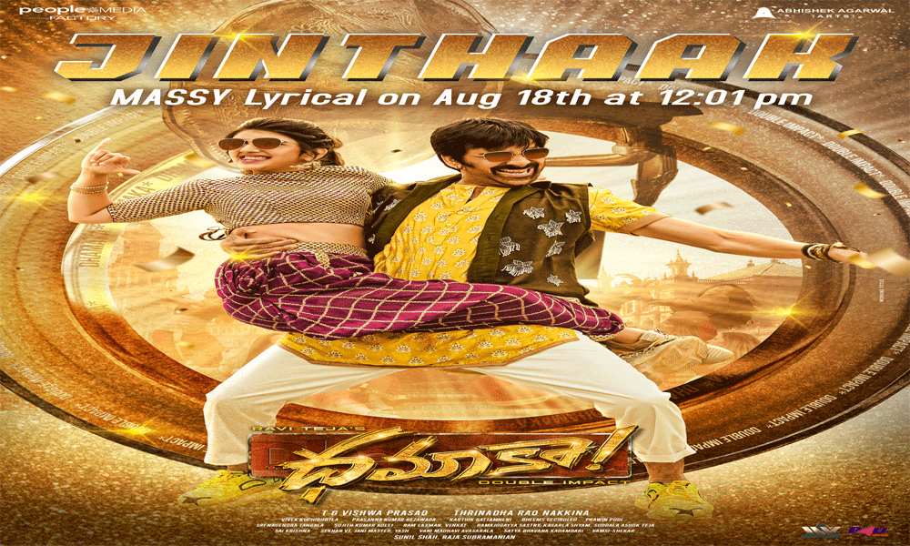 మాస్ మహారాజా రవితేజ, శ్రీలీల “ధమాకా” ఫస్ట్ సింగిల్ జింతాక్ లిరికల్ వీడియో ఆగస్టు 18న విడుదల