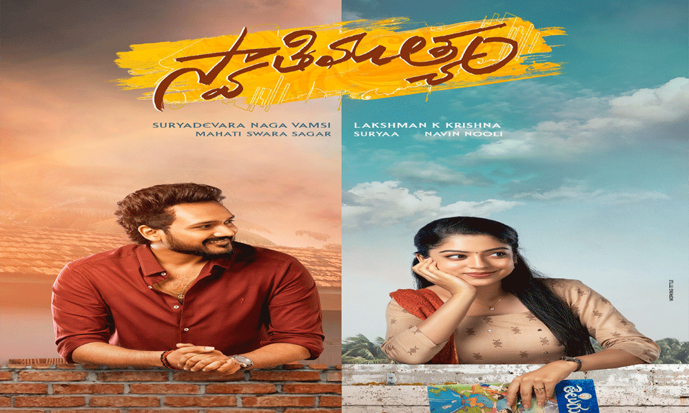 ఆగస్టు 13న విడుదల కావాల్సిన ‘స్వాతిముత్యం’ వాయిదా