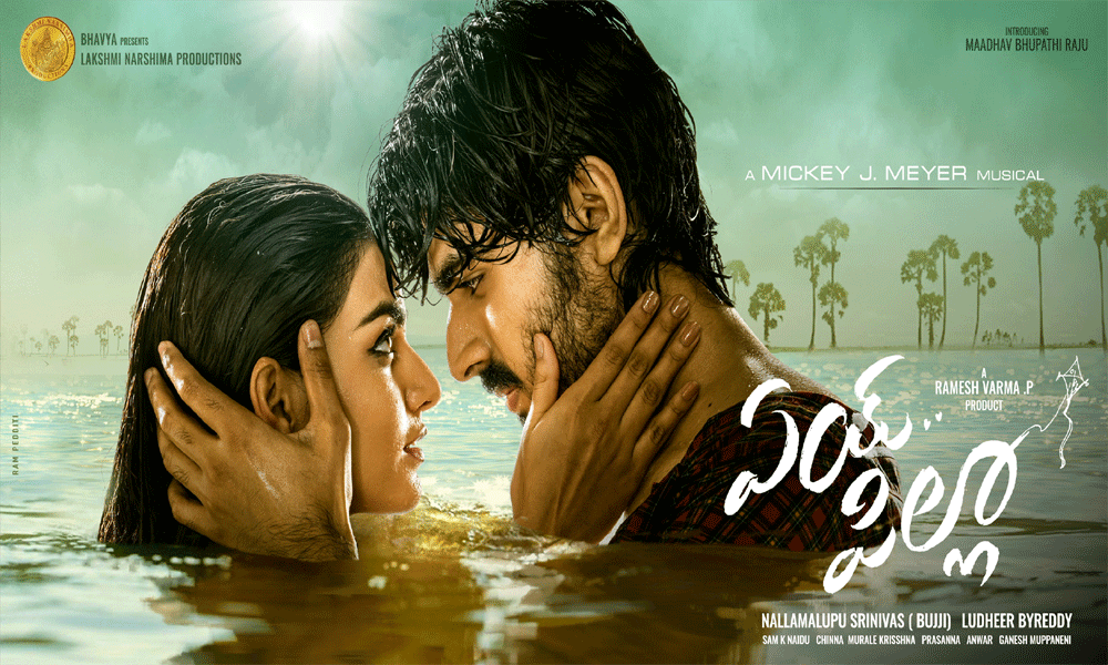 మాస్ మహారాజా రవితేజ సోదరుడి కుమారుడిని హీరోగా పరిచయం చేస్తూ   నల్లమలుపు బుజ్జి నిర్మిస్తున్న బ్యూటిఫుల్ లవ్ స్టోరీ  ‘ఏయ్… పిల్లా’