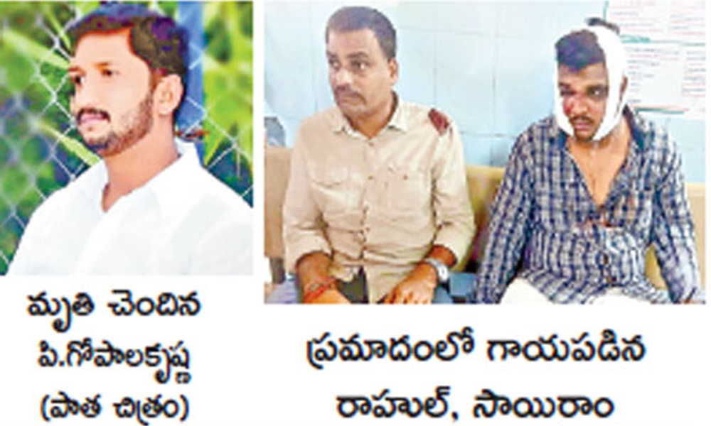 సిగరెట్ కోసం వెళ్ళి ప్రమాదంలో పడిన యువకులు.. ఒకరు మృతి ఇద్దరికి తీవ్రగాయాలు!