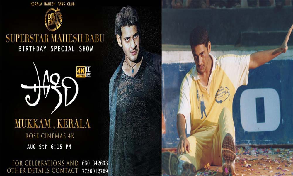 బర్త్ డే స్పెషల్.. పోకిరి మాత్రమే కాదు ఒక్కడు కూడా రీ రిలీజ్?