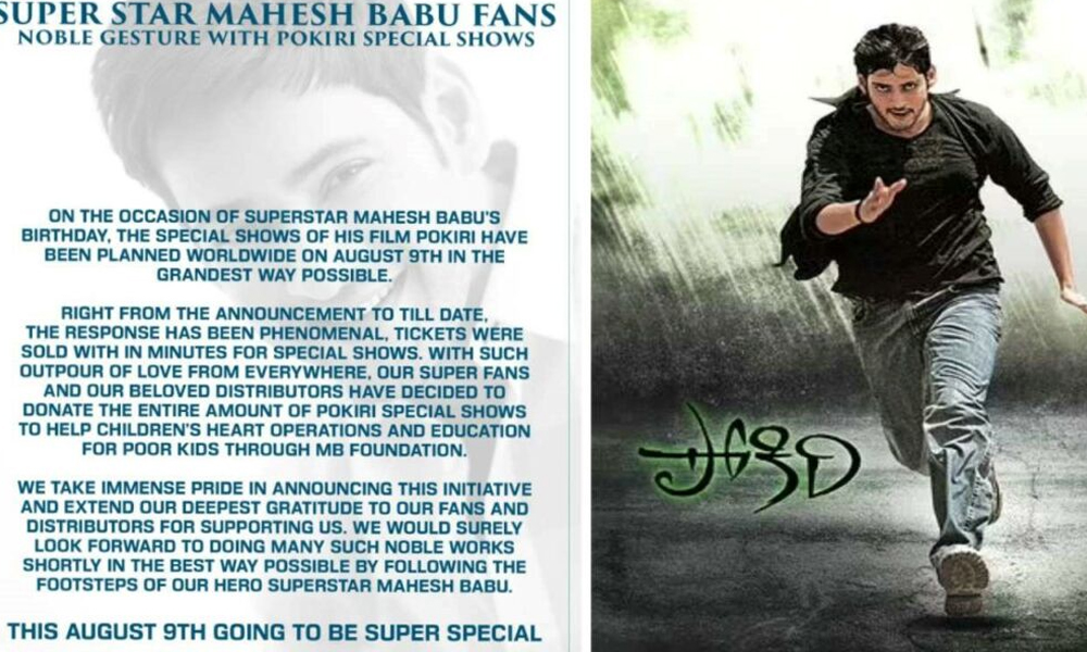 ఆ డబ్బులన్నీ మహేష్ బాబు ఫౌండేషన్ కే.. గొప్ప మనసు చాటుకున్న థియేటర్ నిర్వాహకులు?