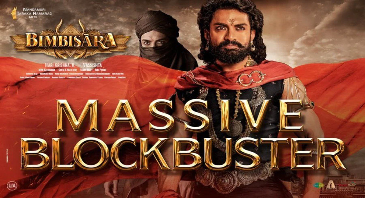 బింబిసార – కళ్యాణ్ రామ్ ఎమోషనల్ కామెంట్స్!