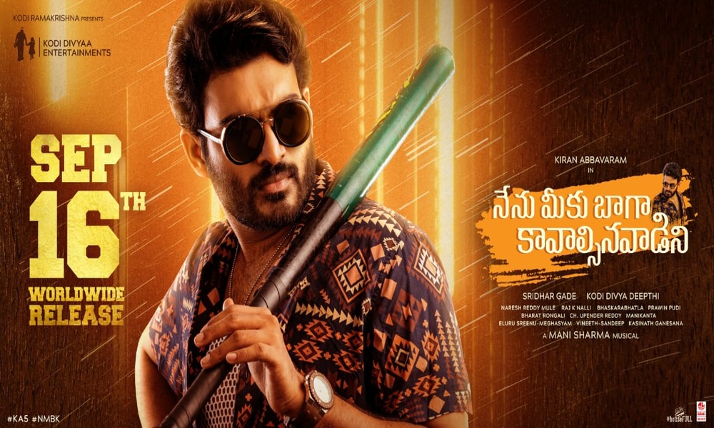 నేను మీకు బాగా కావాల్సిన వాడిని మూవీ రివ్యూ