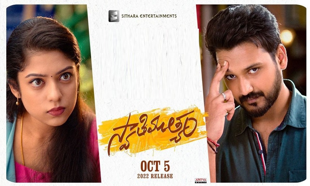  ఘనంగా ‘స్వాతి ముత్యం’ ట్రైలర్ విడుదల వేడుక