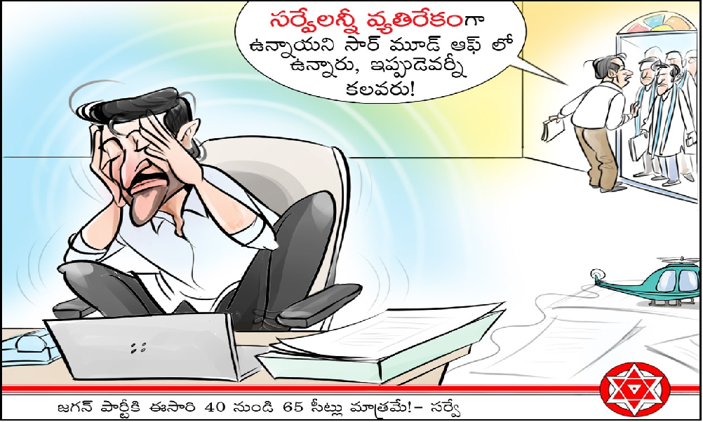 సీఎం వైఎస్ జగన్‌పై జనసేన నుంచి మరో కార్టూన్.!