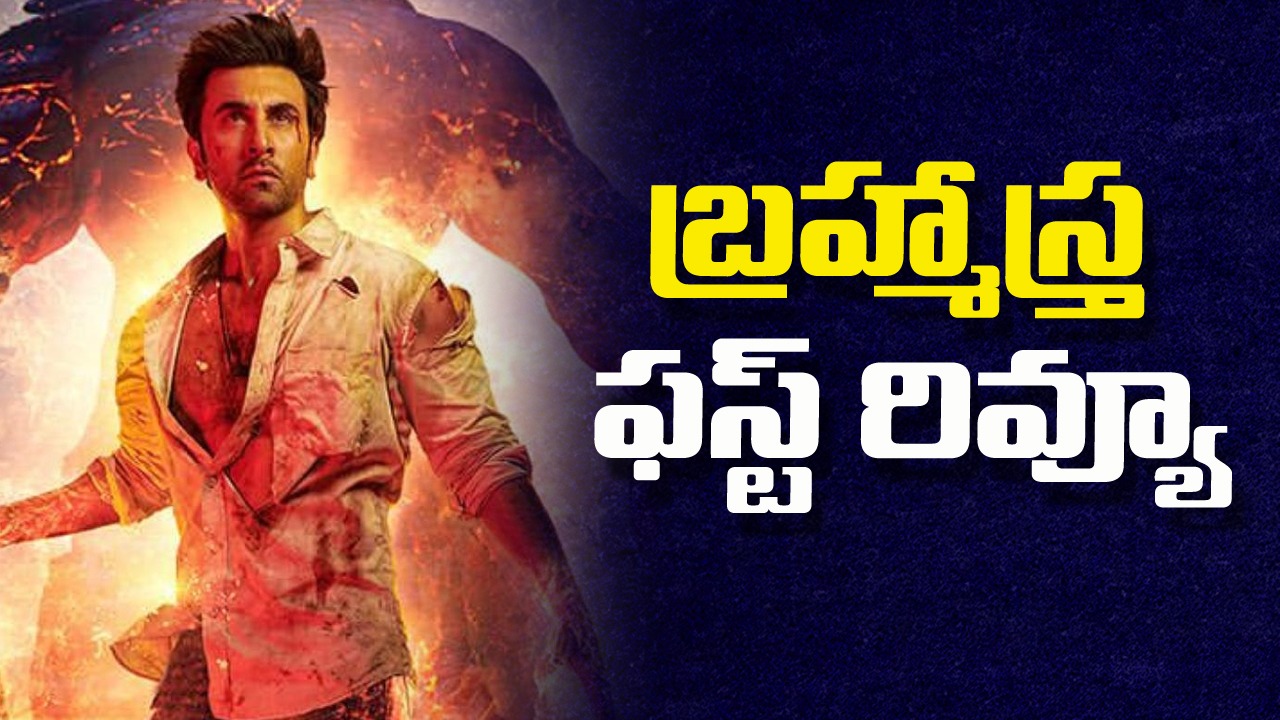 Brahmastra Telugu Movie Review