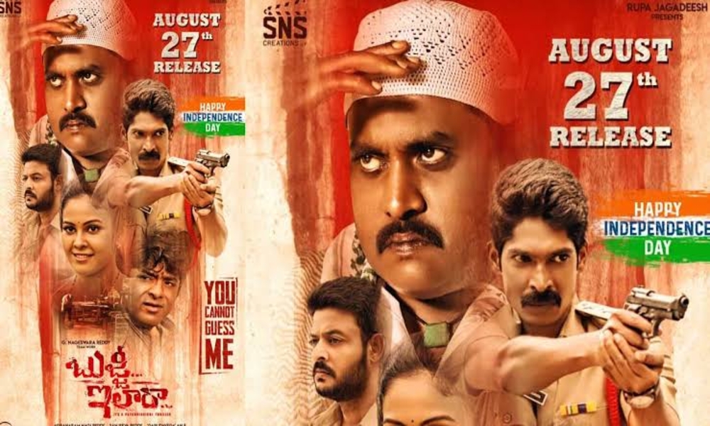 బుజ్జి ఇలా రా తెలుగు మూవీ రివ్యూ