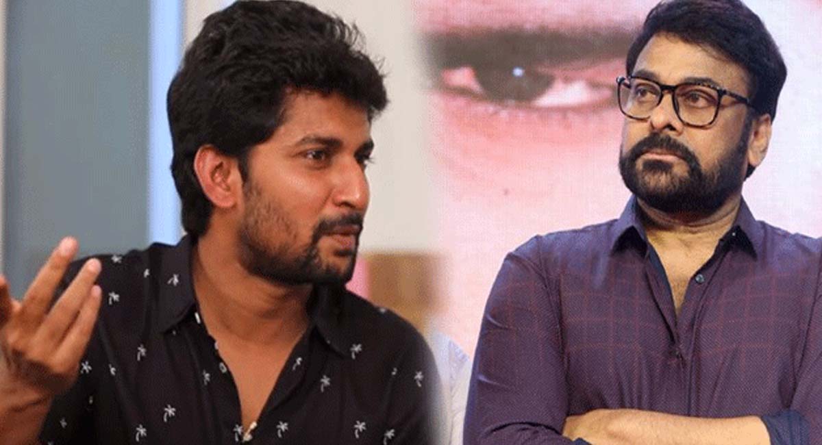 హీరో నానికి మర్చిపోలేని గిఫ్ట్ ఇచ్చిన మెగాస్టార్ చిరంజీవి.. ఇంతకూ అసలు కారణం ఏంటంటే?