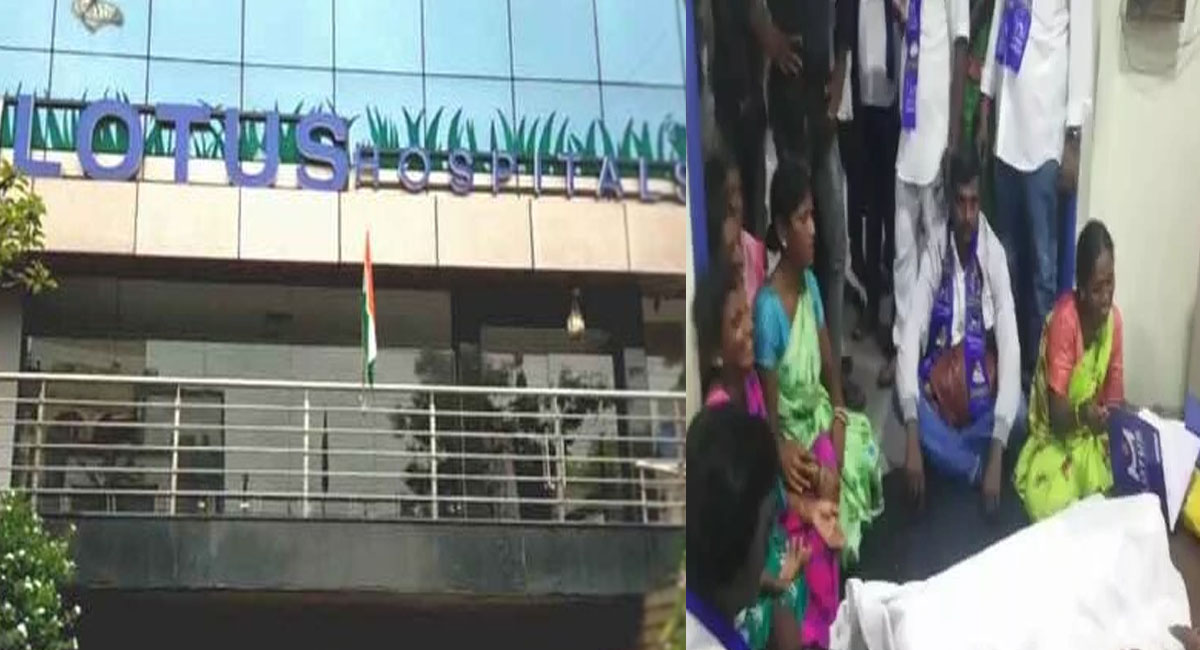 వైద్యం వికటించి ఆరేళ్ల చిన్నారి మృతి… డబ్బు కడితేనే డెడ్ బాడీ ఇస్తామంటున్న ఆస్పత్రి యాజమాన్యం..!