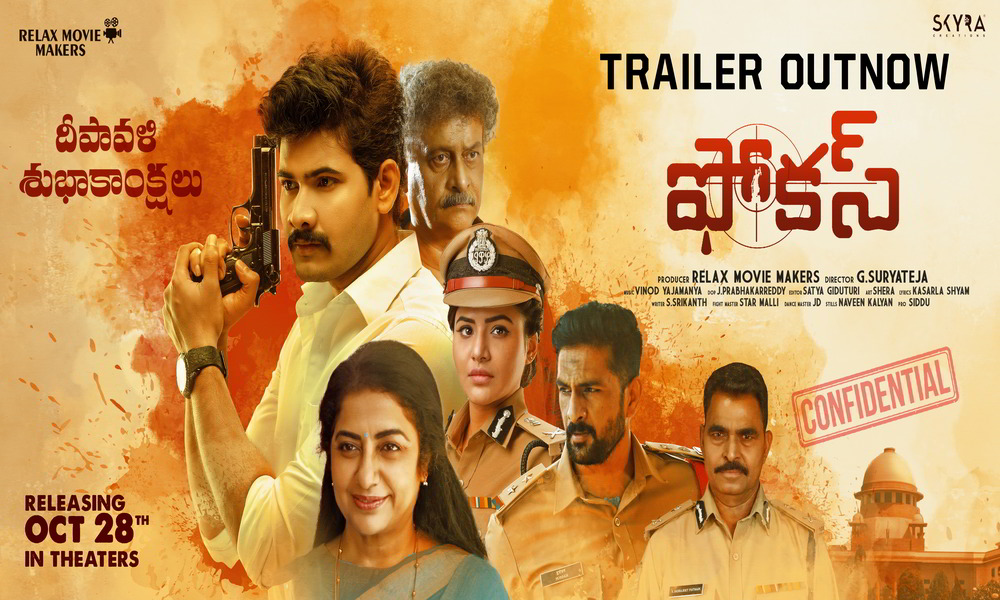 హీరో శ్రీకాంత్ చేతుల మీదుగా ఫోకస్ ట్రైలర్ విడుదల  ఈ నెల 28న గ్రాండ్ గా విడుదల