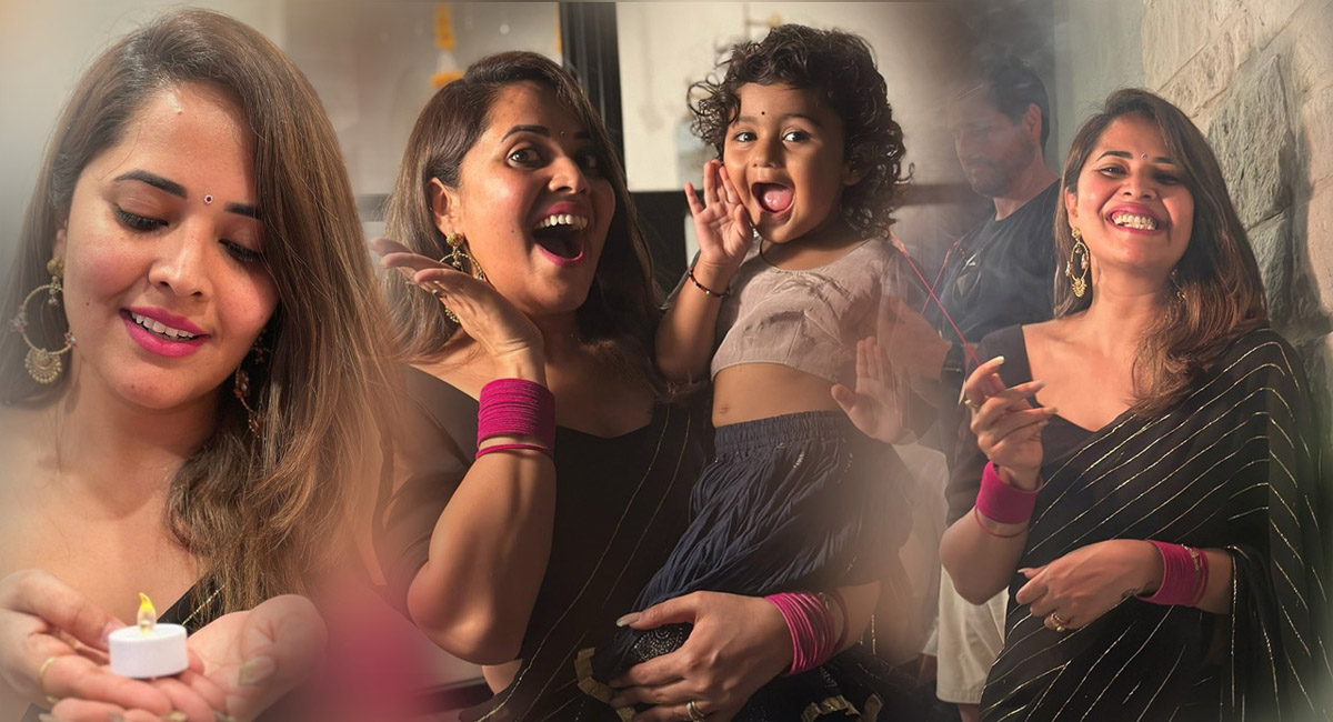 పండగ పూట కుటుంబానికి దూరమైన అనసూయా.. వారితో కలిసి దీపావళీ సెలబ్రేషన్స్..?