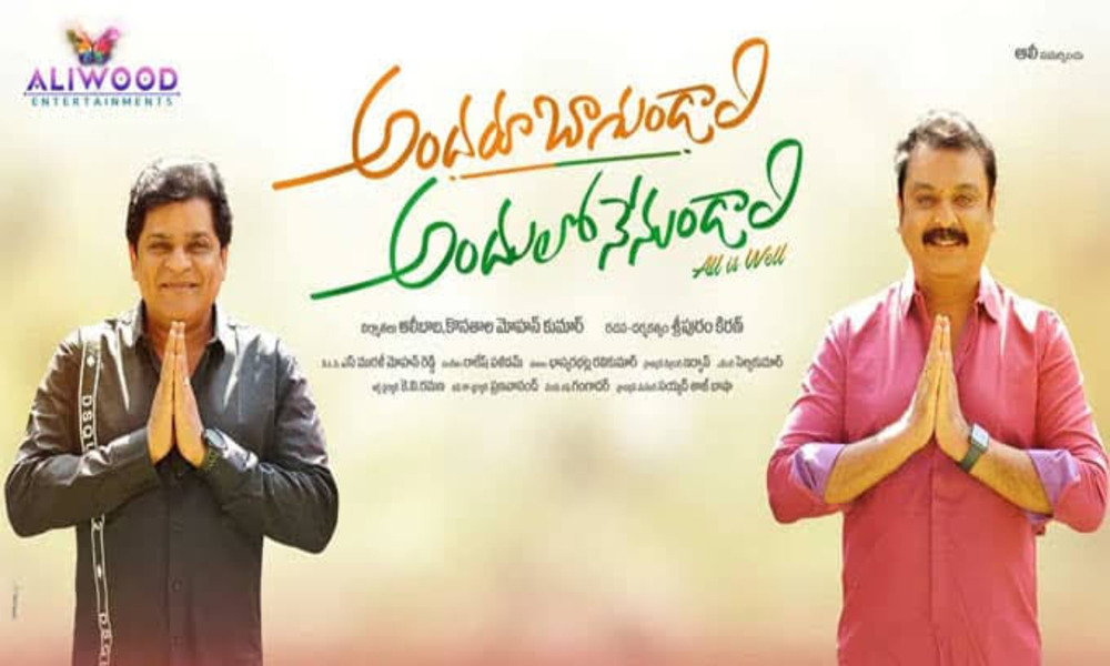 Review : సెంటిమెంట్ తో “అందరూ బాగుండాలి అందులో  నేనుండాలి