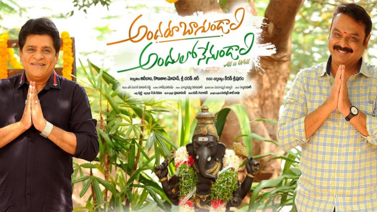  Andaru Bagundali - Andulo Nenundali Movie 