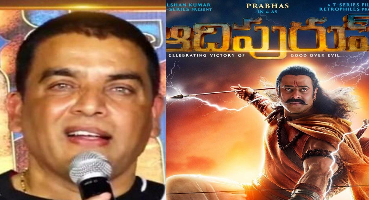 ఆది పురుష్ ట్రోల్స్ పై స్పందించిన దిల్ రాజు