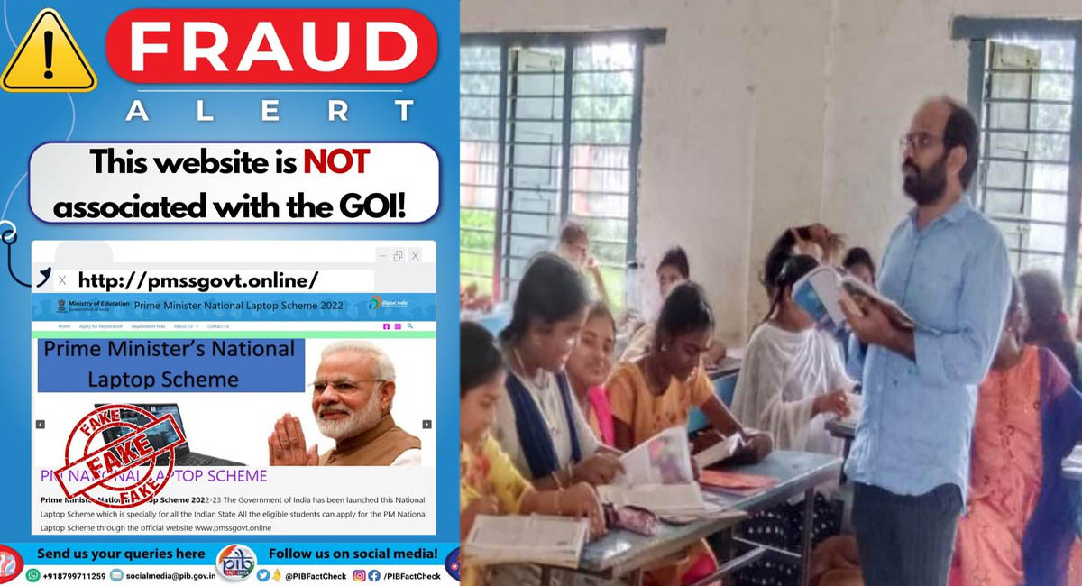 ప్రధాని నేషనల్ ల్యాప్‌టాప్ స్కీమ్ పేరుతో మెసేజ్ వచ్చిందా.. జాగ్రత్త?