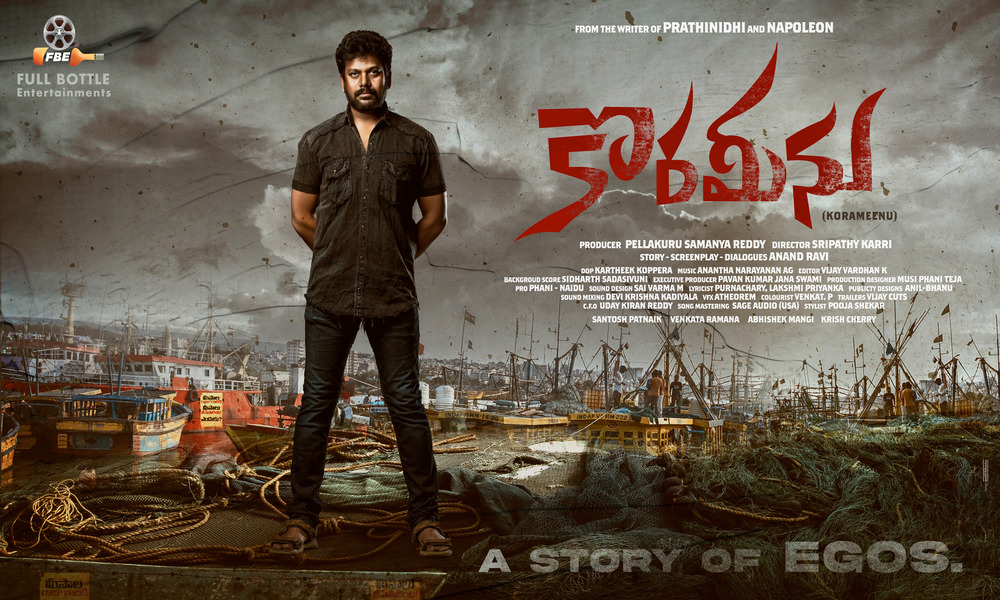 ‘కొరమీను’ మోషన్ పోస్టర్‌ను విడుదల చేసిన లావణ్య త్రిపాఠి