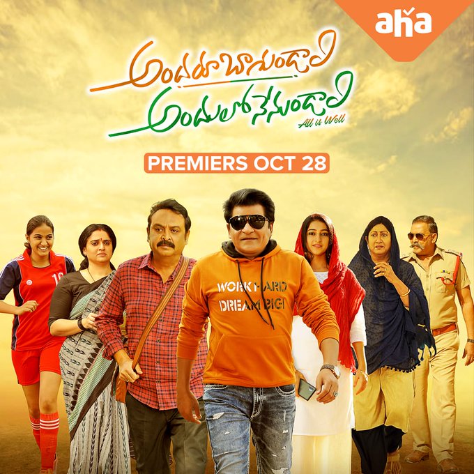 andharu bagundali andhulo nenundali movie review