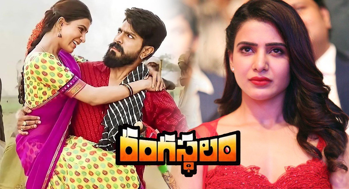 రంగస్థలం సినిమాలో మిస్ చేసుకున్న హీరోయిన్ ఎవరో తెలుసా..?