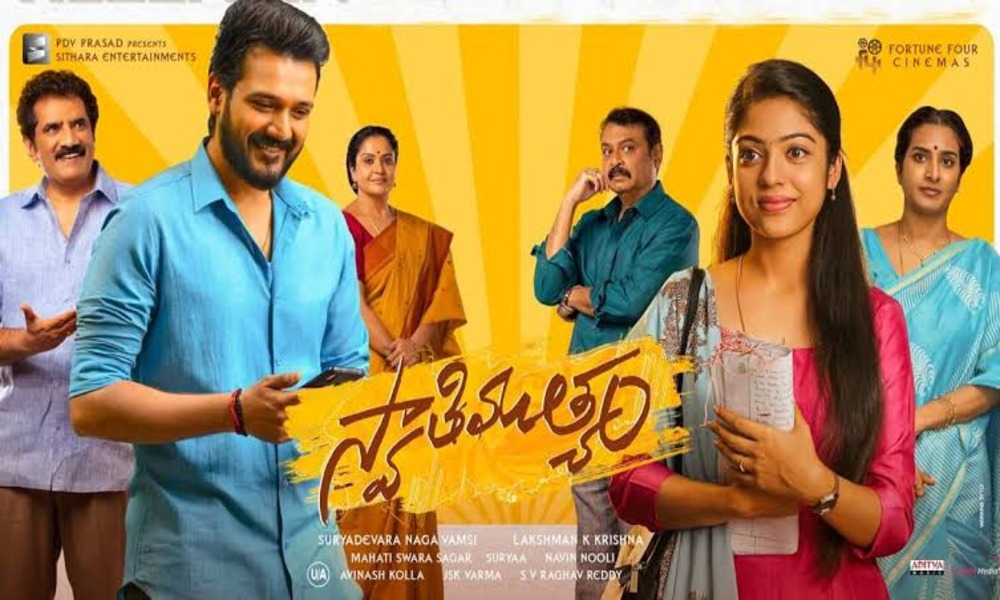 డిజిటల్ రిలీజ్ కి  రెడీ అయిన “స్వాతిముత్యం”