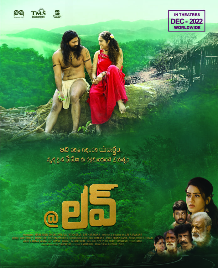 ప్యూర్ నేచర్ లో..   పర్ఫెక్ట్  నేచరుల్ సినిమా  ‘@లవ్’ !