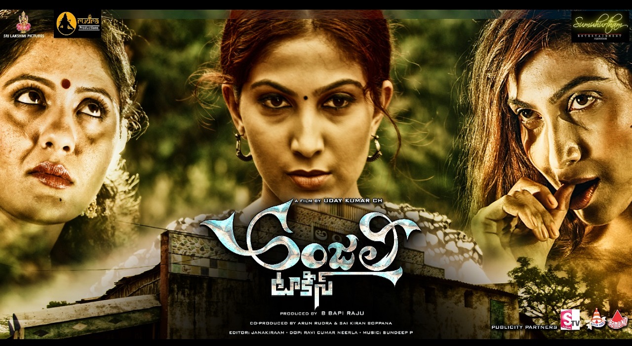 Anjali Talkies: అంజలి టాకీస్ ఫస్ట్ లుక్ విడుదల