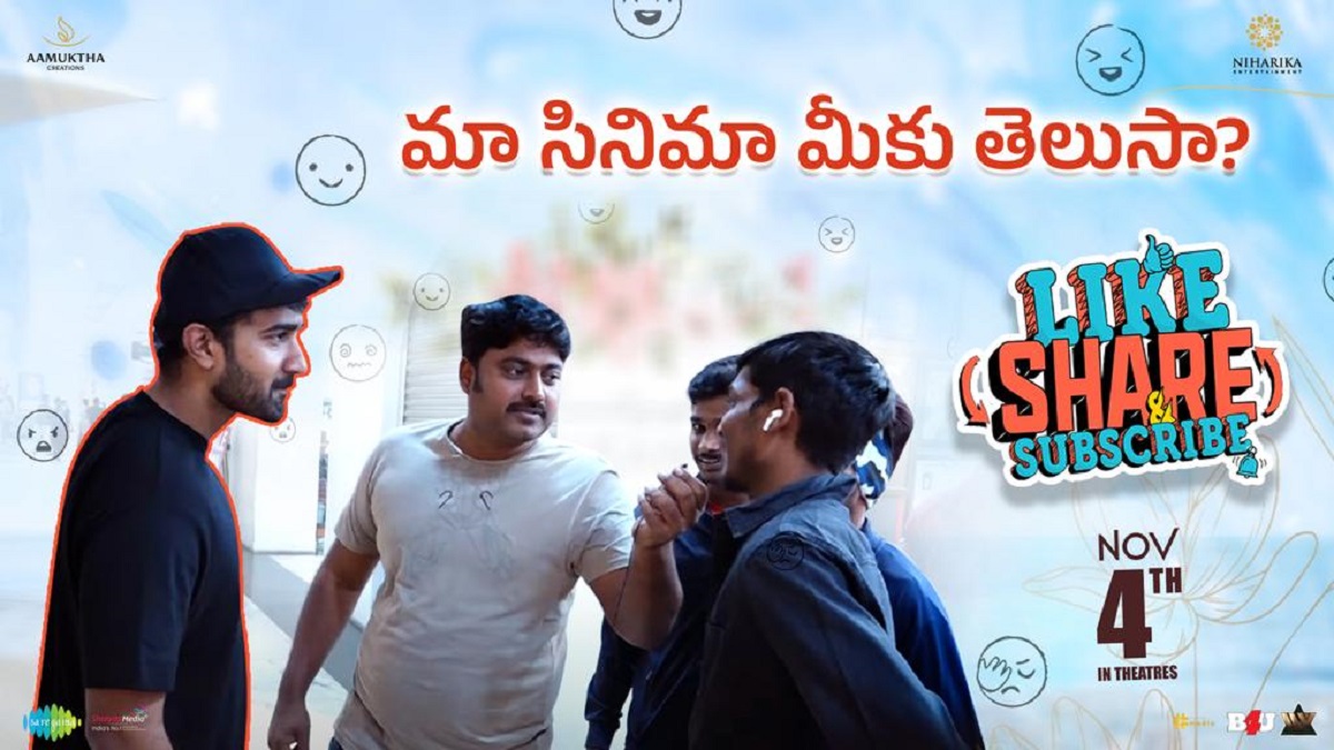 Like Share & Subscribe: “లైక్ షేర్ సబ్ స్క్రైబ్” డిఫరెంట్ ప్రమోషన్ తో ఆకట్టుకుంటున్న సంతోష్ శోభన్