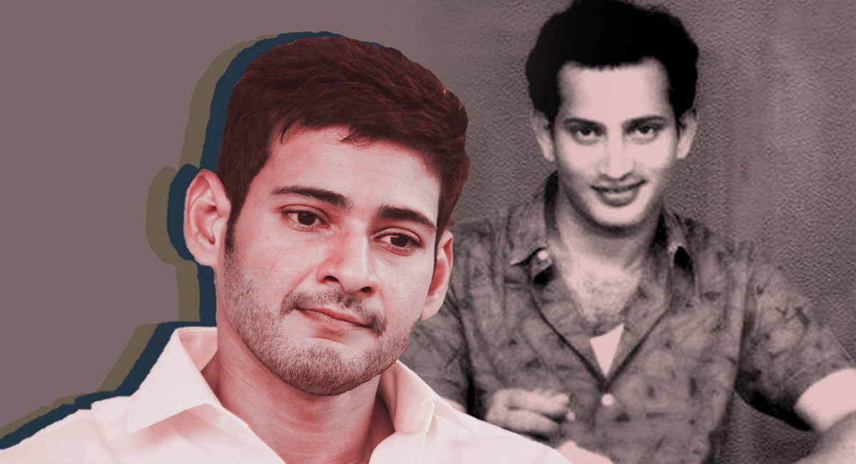 నీ వారసత్వాన్ని కొనసాగిస్తా.. లవ్ యు నాన్న ఎమోషనల్ పోస్ట్ చేసిన మహేష్!