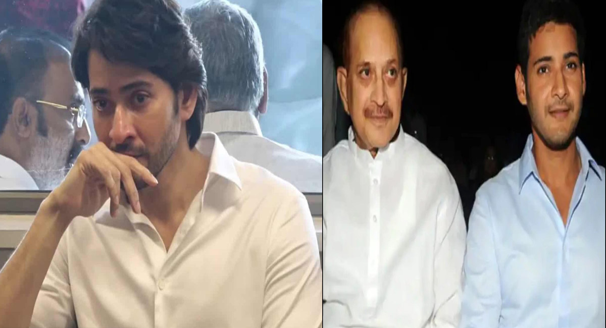 ఓకే ఏడాదిలోనే మూడు విషాదాలు.. మహేష్ బాబు కష్టాలు ఎవరికి రాకూడదు?